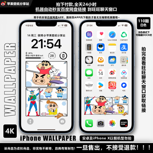 【付费壁纸110期】漫画风 蜡笔小新【4色合集】共4套8张图