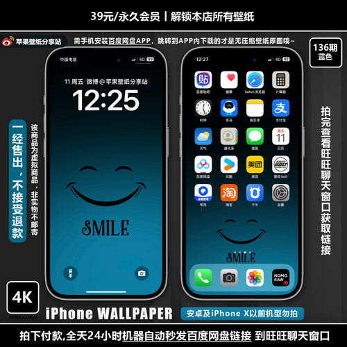 【付费壁纸136期】锁屏渐变-微笑【4色合集】共4套8张图