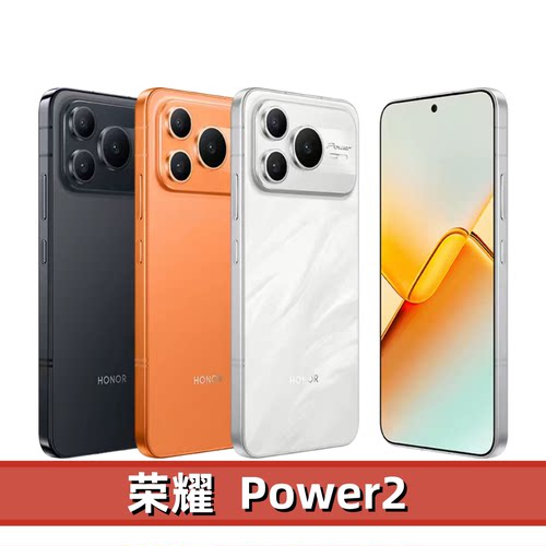 honor/荣耀 Power2 12+256