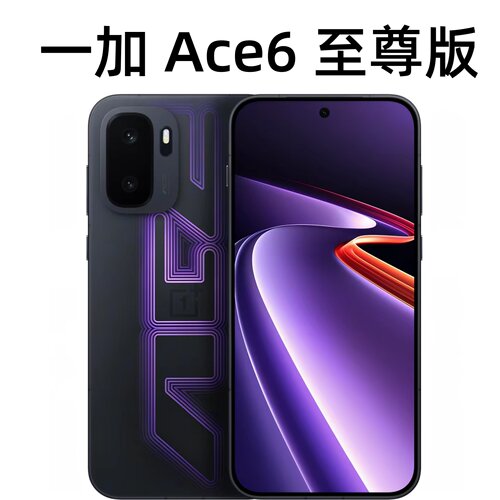OnePlus/一加 Ace 6 至尊版 全版本