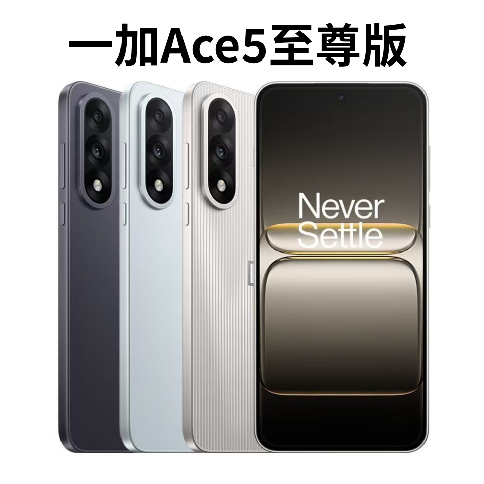 OnePlus/一加 Ace 5 至尊版【12GB+256GB】一加手机