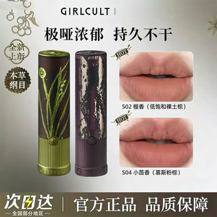 girlcult构奇情话口红小茴香探花哑光雾面裸色显白黄黑皮亚裔妆女
