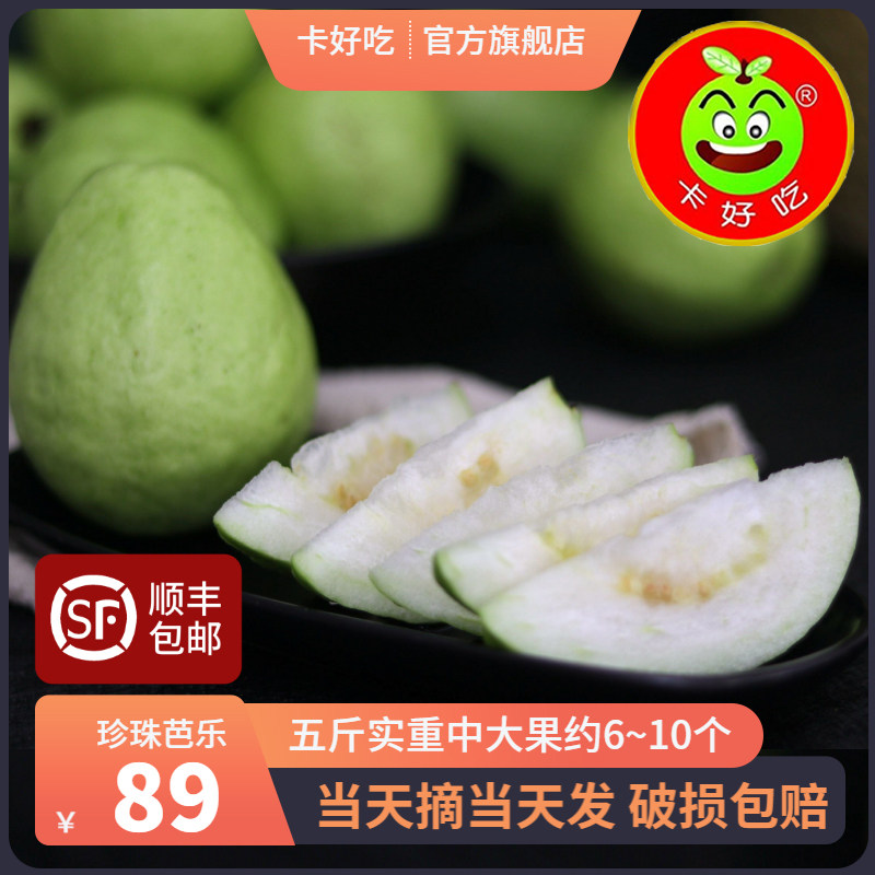 新鲜现摘卡好吃台湾白心珍珠芭乐番石榴番脆嫩水果顺丰五斤包顺丰