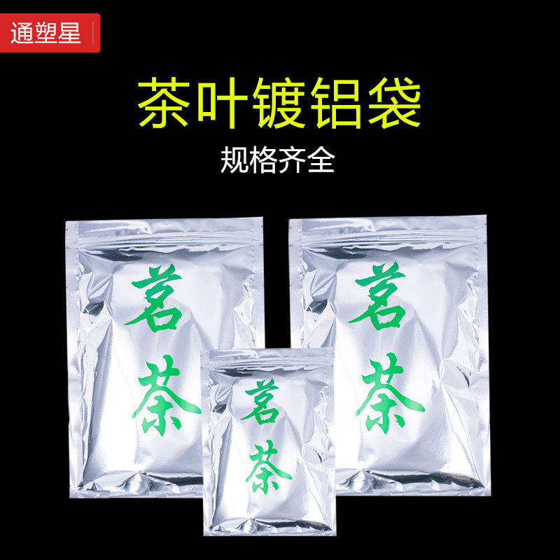 茶叶自封袋茗茶镀铝箔袋包装袋拉链塑封袋半斤1斤2斤5斤定制/印刷