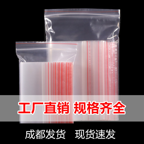 塑料自封袋包装袋加厚透明
