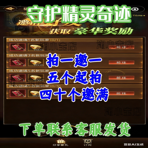守护精灵奇迹微信小程序邀请新人好友助力得奖励五件起拍
