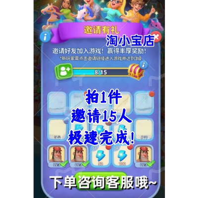 梦幻合合合微信 抖音 小程序游戏邀请新用户助力上限15个