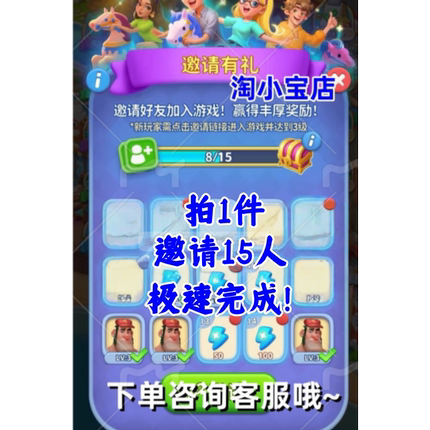 梦幻合合合微信 抖音 小程序游戏邀请新用户助力上限15个