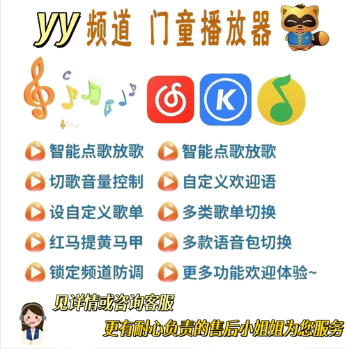 yy播放器/yy点歌机器人/ yy语音接待/y歪歪门童/yy频道音乐播放器