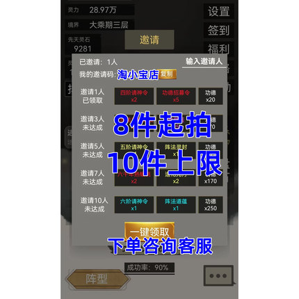 带着系统在洪荒修仙邀请好友微信抖音小程序邀请新用户新人助力