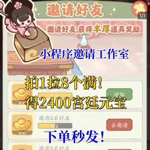 叫我大掌柜宫廷升职记邀请好友8人新用户助力得奖励微信小程序