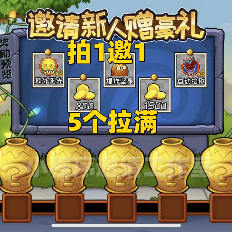 植物大战僵尸邀请好友得奖励 微信小程序