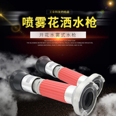 2寸2.5寸开花喷雾水枪喷头农用园林绿化高压灌溉水带用