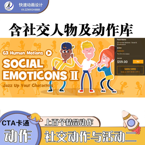 CTA卡通素材社交人物与活动动作（第二版）含上百个社交动作推荐