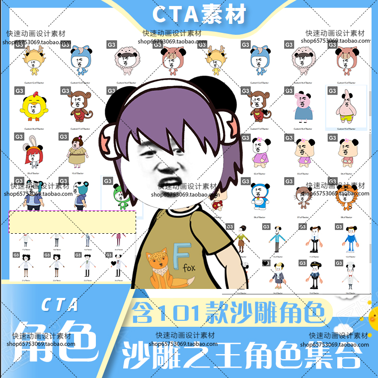 CTA素材沙雕之王角色大全含101角色所需动作等（非会员）推荐