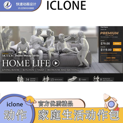 iclone动作素材家庭生活精品优质生活动作表现家庭生活日常推荐