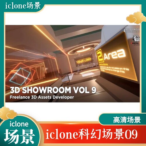 iclone素材科幻场景09高清场景科幻系列使用直接拖进去iclone可用