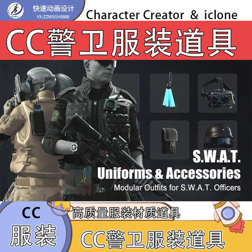 iclone素材cc服装高质量警卫服装道具含衣帽手表多种道具材质推荐