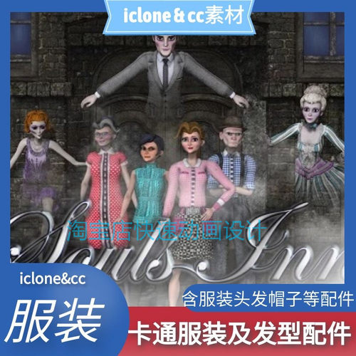 iclone素材cc卡通衣服及配件7款含衣服帽子鞋子裙子等套装推荐