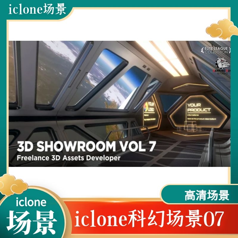 iclone素材科幻场景07高清场景科幻系列使用直接拖进去iclone可用