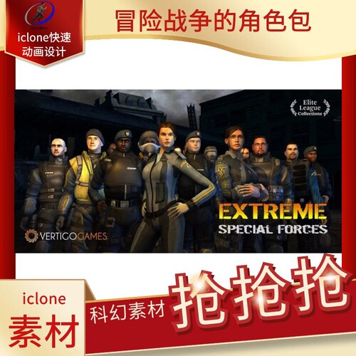 iclone冒险角色包可用于科幻题材的角色演绎及用作测试等好用