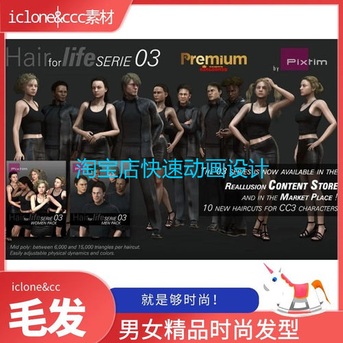iclone素材CC毛发男女精品时尚发型合集时髦烫发短发长发都有推荐