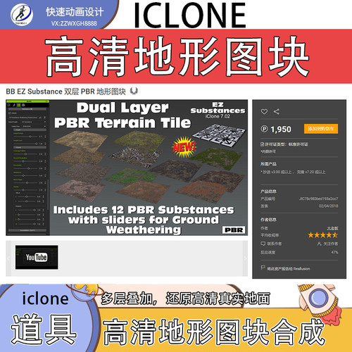 iclone高清地形图块素材可多层叠加还原高清地面iclone用户推荐