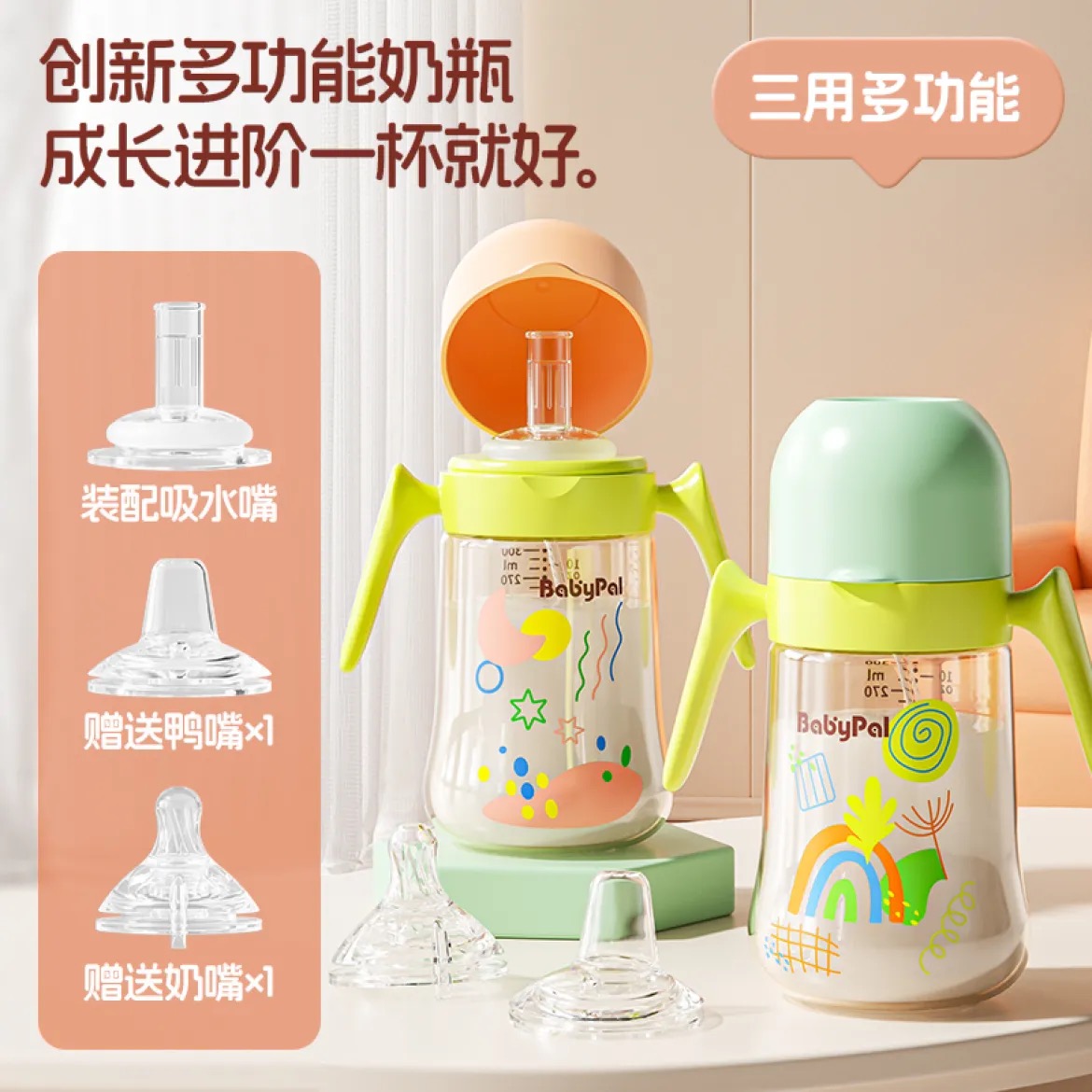 BABYPAL宽口吸管杯奶瓶