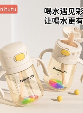Minitutu直饮学饮杯PPSU防胀气水杯翻盖宝宝彩虹杯儿童吸管奶瓶