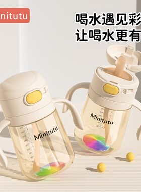 MiniTutuPPSU防胀气宝宝学饮杯