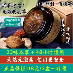 槐实膏倪海厦力荐草本槐角膏百年传承古方通用正品不夸大