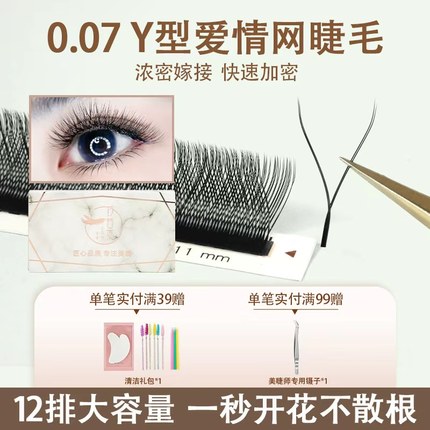 Y型嫁接睫毛 自动开花一秒开花 爱情网编织网状交叉开花  Y型睫毛