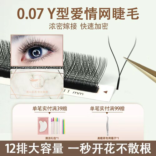 编织YY嫁接睫毛美睫店超浓密款