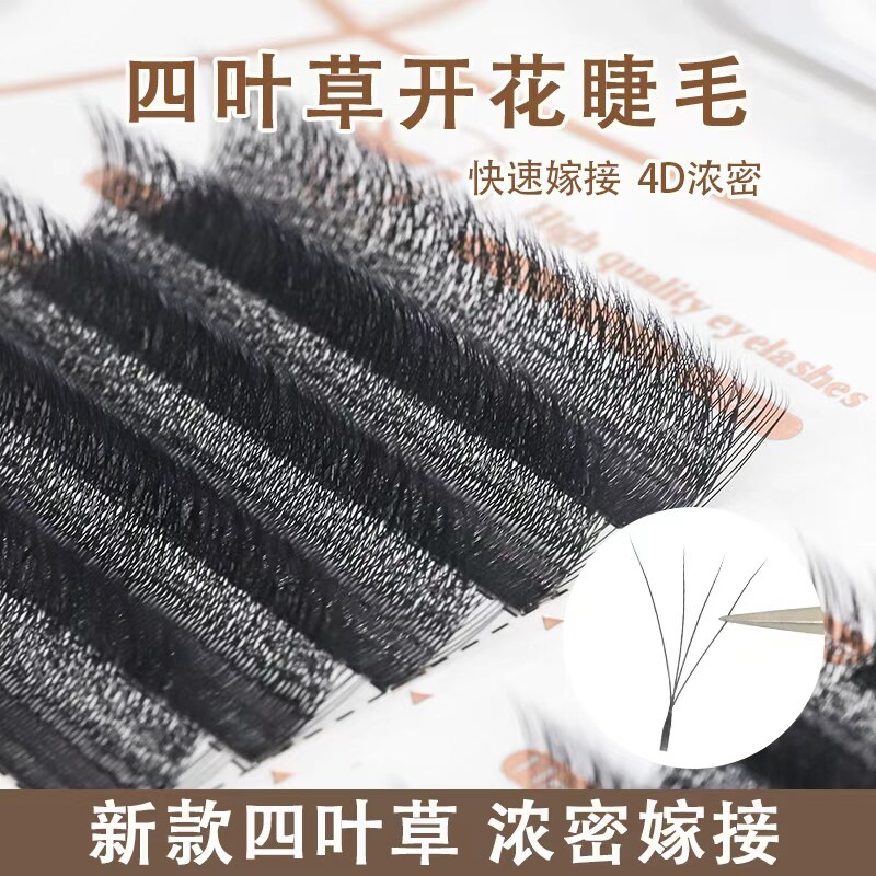 新品四叶草浓密自然嫁接睫毛