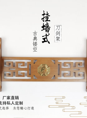 睿龙刀剑架剑托牢固结实中国风