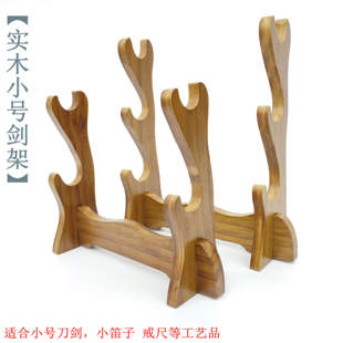 龙泉实木迷你兵器架刀剑架小号横放架子小架剑托剑座刀架戒尺架子