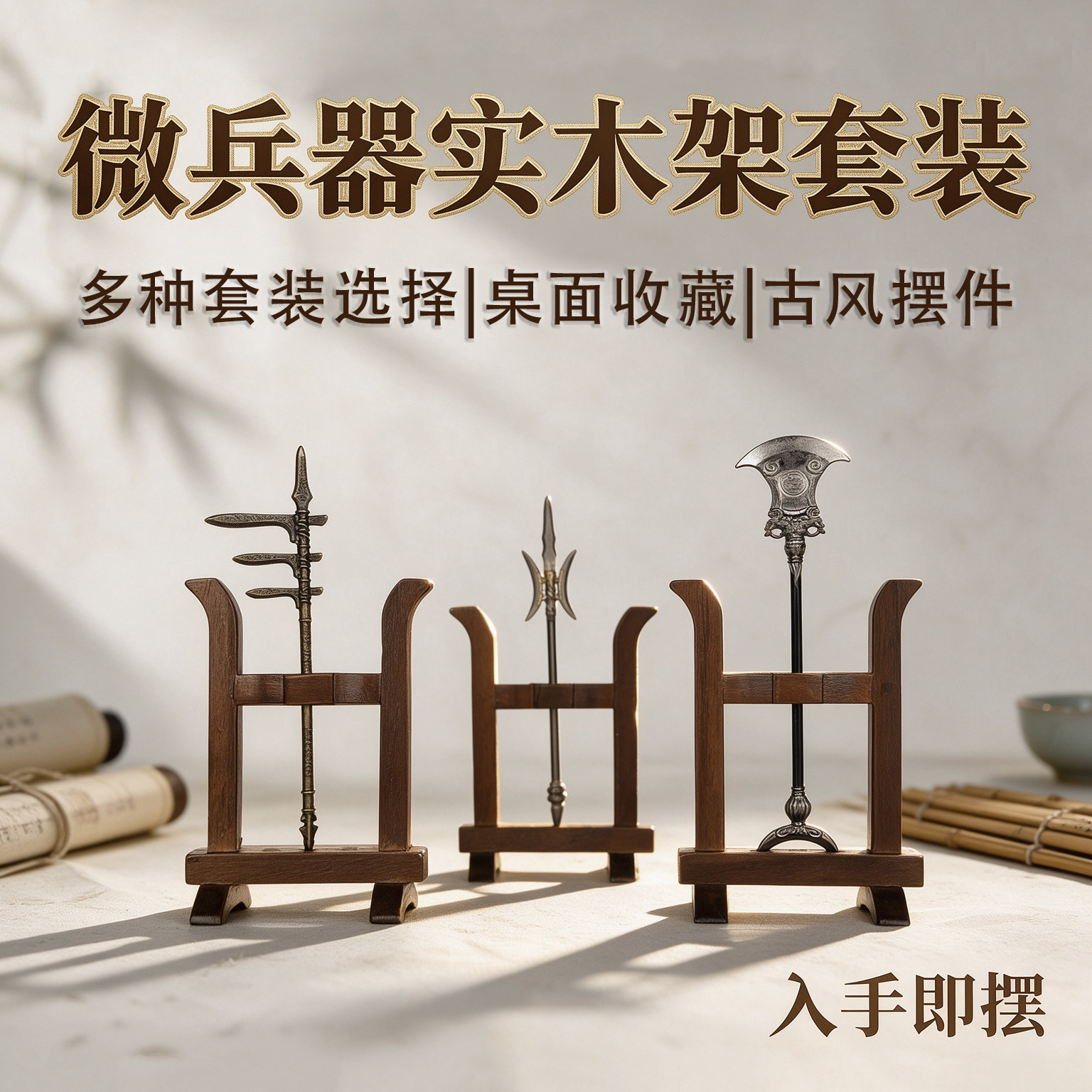 实木兵器架微缩兵器桌面摆件套装小号十八般兵器仿古武器模型工艺