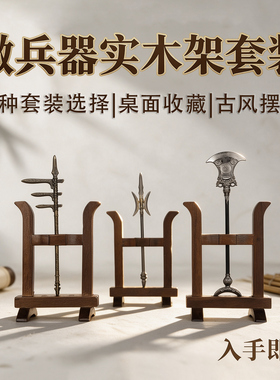 小号十八般兵器仿古武器模型工艺