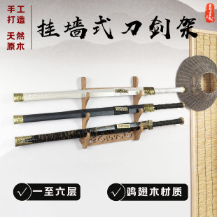 高档实木剑托鸡翅木挂墙刀剑架墙上兵器展示架笛子架箫架工艺品架