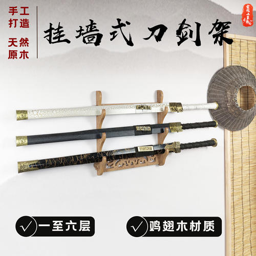 睿龙刀剑架鸡翅木实木红木