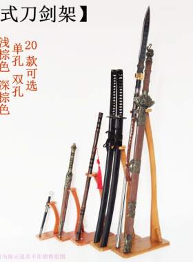 立式刀剑展示架斜放笛箫架子武士刃底座支架兵器架剑架剑托苗刀架
