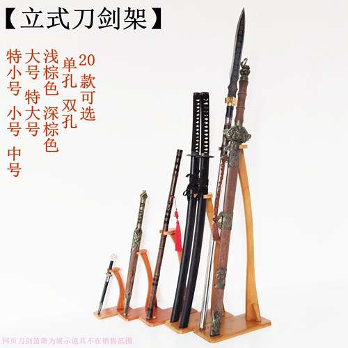 立式刀剑展示架斜放笛武士底座