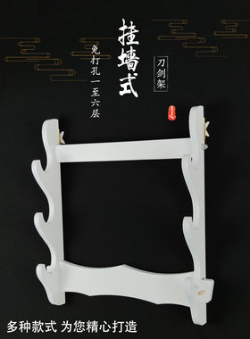 剑架剑托挂墙刀剑架武士刀架 子 墙上兵器架笛子架百色刀剑架挂式