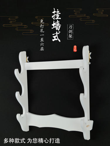 睿龙剑架剑托白色挂墙刀剑架