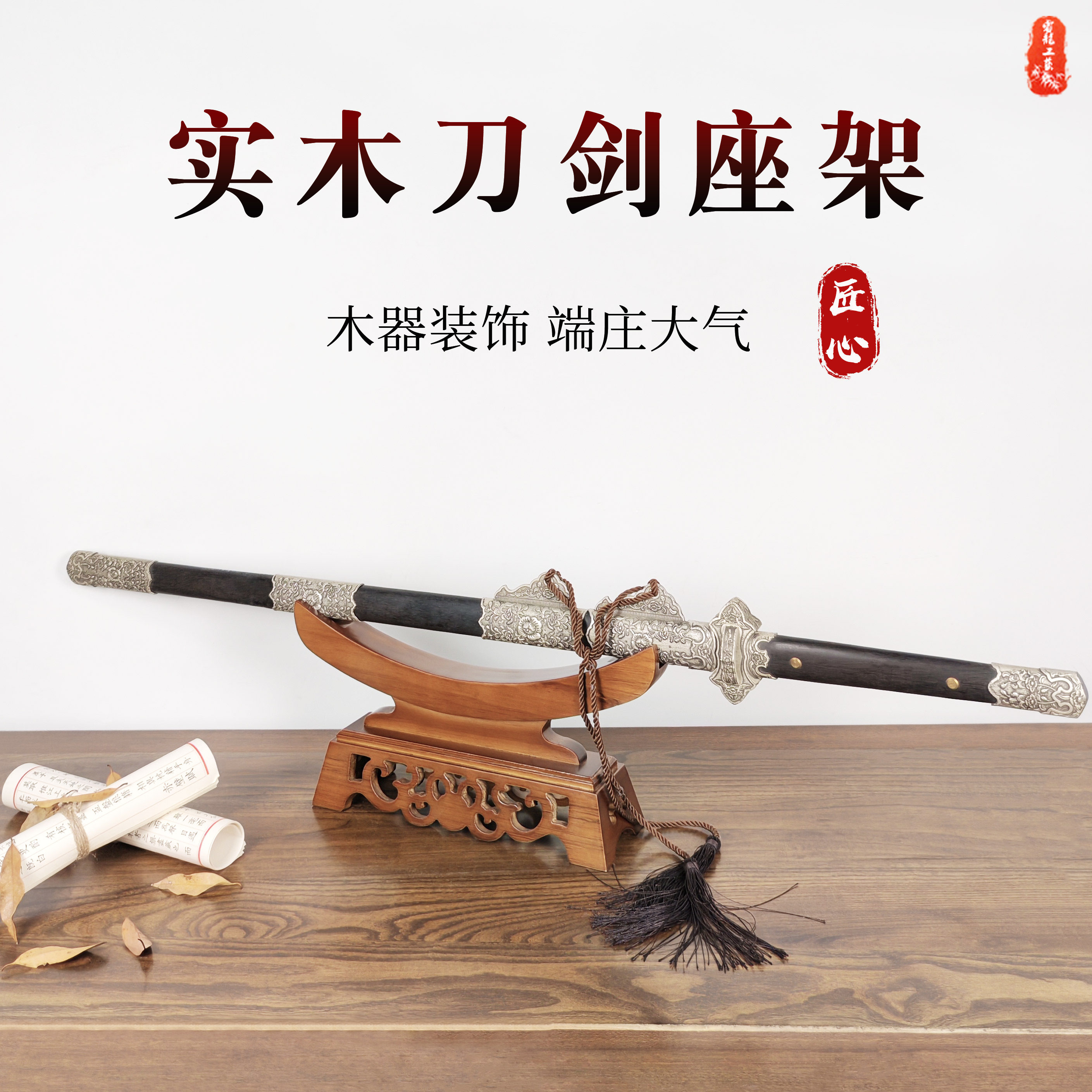 实木刀剑架月牙形剑托仿古武术器械支架冷兵器摆放架笛子箫架工艺