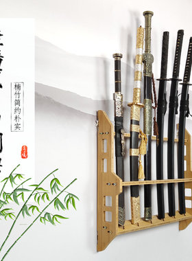 立式刀剑架挂墙武士刀架剑托兵器展示架武术器械架鱼竿架竖剑架子
