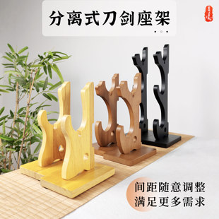 实木分离式刀剑架武器展架剑托兵器摆放架兵器展示架可调节笛子架