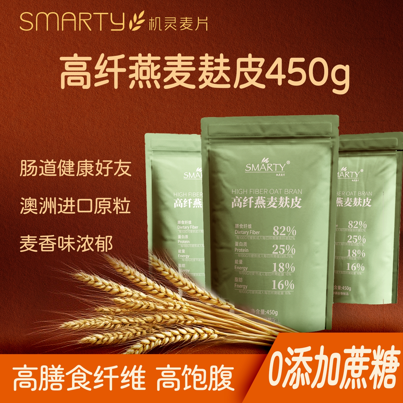 Smarty机灵上海燕麦麸皮高纤减脂