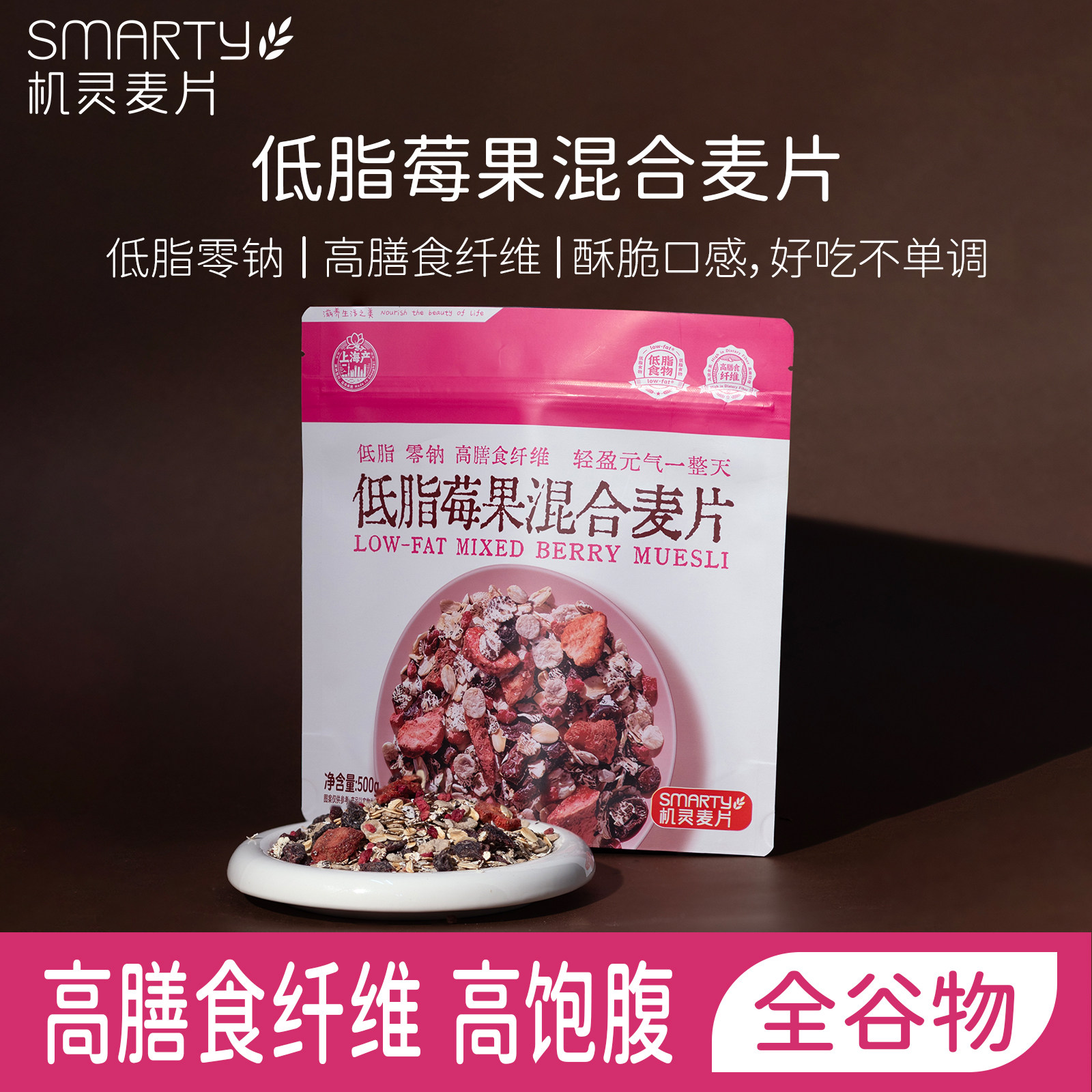 低脂莓果烘焙即食麦片