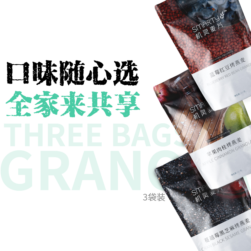 Smarty机灵麦片 冲饮烘焙 烤燕麦片granola早餐即食麦片 代餐